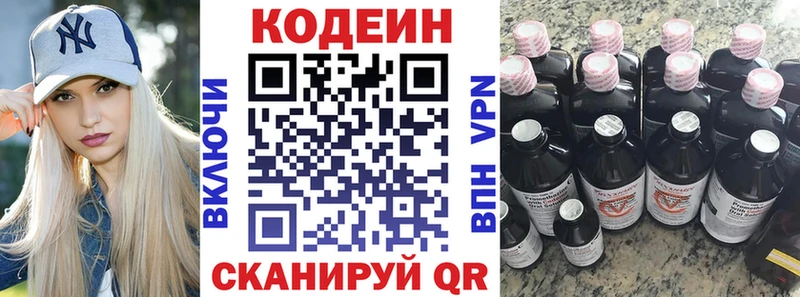 Кодеин Purple Drank  Купить  Мурино 